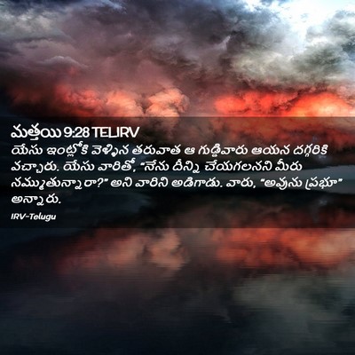Picture 02 - మత్తయి 9:28 TELIRV - యేసు ఇంట్లోకి - Bible Verse Picture