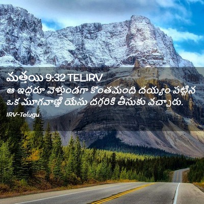 Picture 02 - మత్తయి 9:32 TELIRV - ఆ ఇద్దరూ - Bible Verse Picture