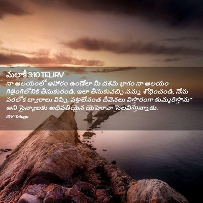 Picture 02 - మలాకీ 3:10 TELIRV - నా ఆలయంలో ఆహారం - Bible Verse Picture