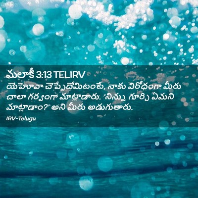 Picture 02 - మలాకీ 3:13 TELIRV - యెహోవా - Bible Verse Picture