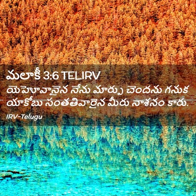 Picture 02 - మలాకీ 3:6 TELIRV - యెహోవానైన నేను - Bible Verse Picture