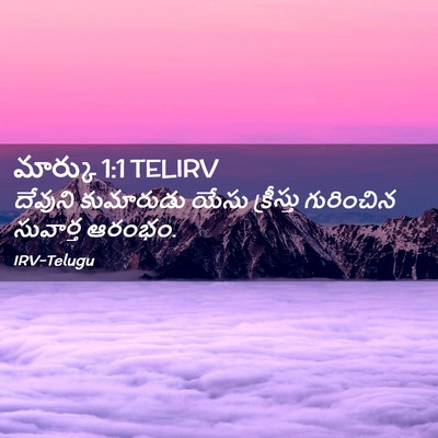 Picture 02 - మార్కు 1:1 TELIRV - దేవుని కుమారుడు - Bible Verse Picture
