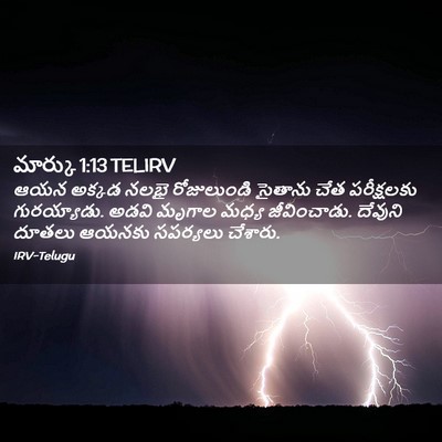 Picture 02 - మార్కు 1:13 TELIRV - ఆయన అక్కడ నలభై - Bible Verse Picture