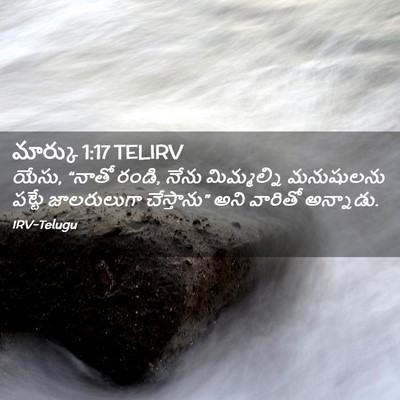 Picture 02 - మార్కు 1:17 TELIRV - యేసు, “నాతో రండి, - Bible Verse Picture