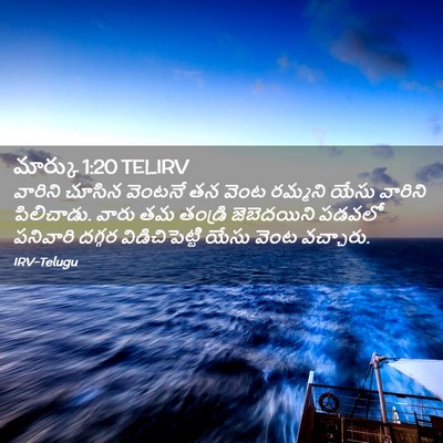Picture 02 - మార్కు 1:20 TELIRV - వారిని చూసిన - Bible Verse Picture