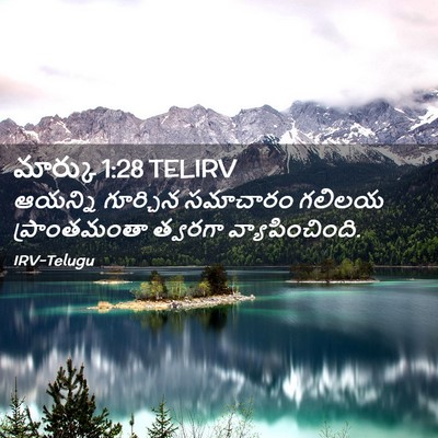Picture 02 - మార్కు 1:28 TELIRV - ఆయన్ని గూర్చిన - Bible Verse Picture