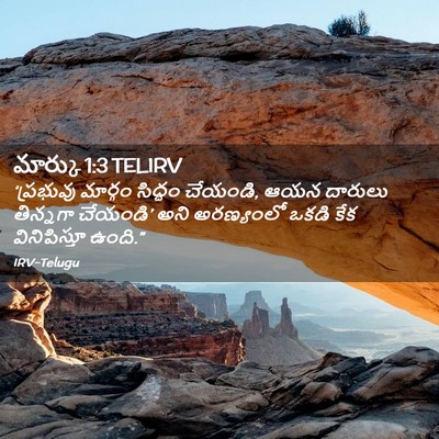 Picture 02 - మార్కు 1:3 TELIRV - ‘ప్రభువు మార్గం - Bible Verse Picture
