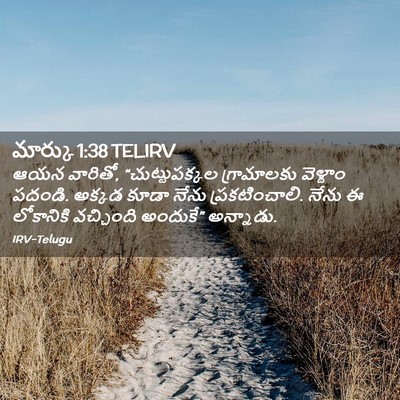 Picture 02 - మార్కు 1:38 TELIRV - ఆయన వారితో, - Bible Verse Picture