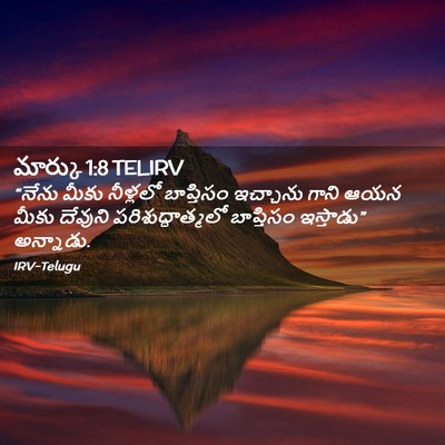 Picture 02 - మార్కు 1:8 TELIRV - “నేను మీకు - Bible Verse Picture