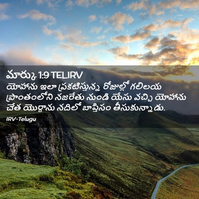Picture 02 - మార్కు 1:9 TELIRV - యోహాను ఇలా - Bible Verse Picture