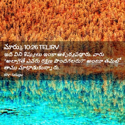 Picture 02 - మార్కు 10:26 TELIRV - ఇది విని శిష్యులు - Bible Verse Picture