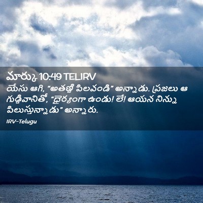 Picture 02 - మార్కు 10:49 TELIRV - యేసు ఆగి, “అతణ్ణి - Bible Verse Picture