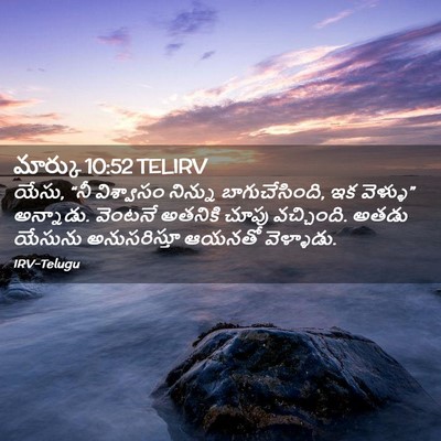 Picture 02 - మార్కు 10:52 TELIRV - యేసు, “నీ విశ్వాసం - Bible Verse Picture