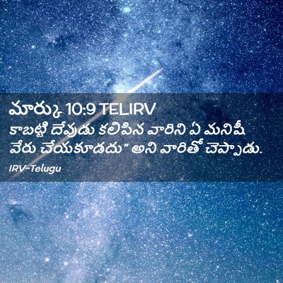 Picture 02 - మార్కు 10:9 TELIRV - కాబట్టి దేవుడు - Bible Verse Picture