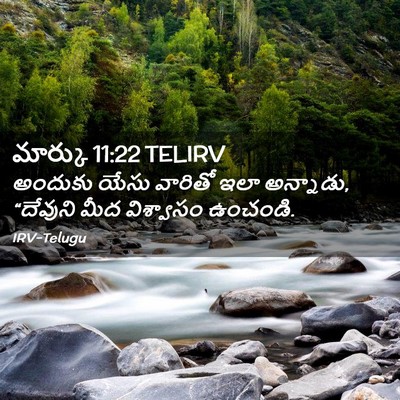 Picture 02 - మార్కు 11:22 TELIRV - అందుకు యేసు - Bible Verse Picture