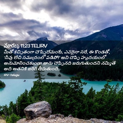 Picture 02 - మార్కు 11:23 TELIRV - మీతో కచ్చితంగా - Bible Verse Picture