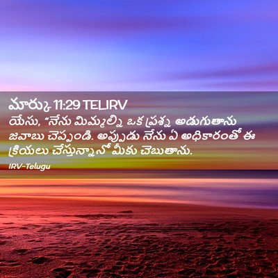 Picture 02 - మార్కు 11:29 TELIRV - యేసు, “నేను - Bible Verse Picture