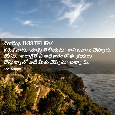 Picture 02 - మార్కు 11:33 TELIRV - కనుక వారు, “మాకు - Bible Verse Picture