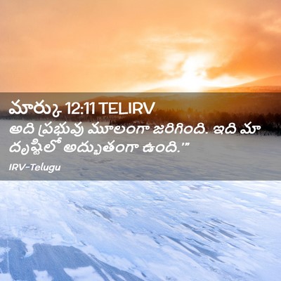 Picture 02 - మార్కు 12:11 TELIRV - అది ప్రభువు - Bible Verse Picture
