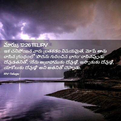 Picture 02 - మార్కు 12:26 TELIRV - ఇక చనిపోయిన వారు - Bible Verse Picture