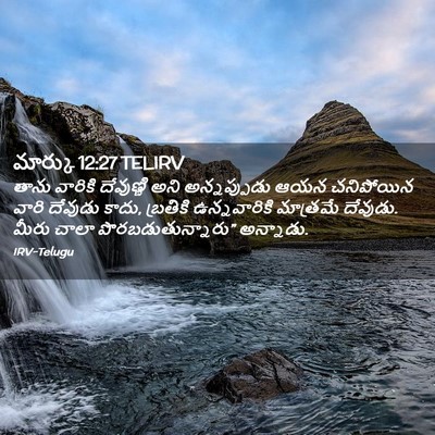 Picture 02 - మార్కు 12:27 TELIRV - తాను వారికి - Bible Verse Picture