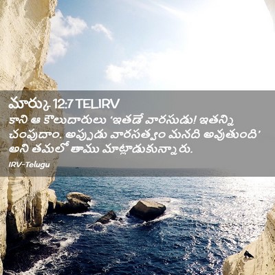 Picture 02 - మార్కు 12:7 TELIRV - కాని ఆ కౌలుదారులు - Bible Verse Picture