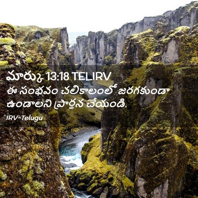 Picture 02 - మార్కు 13:18 TELIRV - ఈ సంభవం చలికాలంలో - Bible Verse Picture