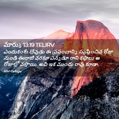 Picture 02 - మార్కు 13:19 TELIRV - ఎందుకంటే దేవుడు ఈ - Bible Verse Picture