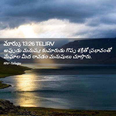 Picture 02 - మార్కు 13:26 TELIRV - అప్పుడు మనుష్య - Bible Verse Picture