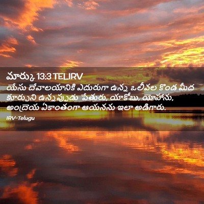 Picture 02 - మార్కు 13:3 TELIRV - యేసు దేవాలయానికి - Bible Verse Picture