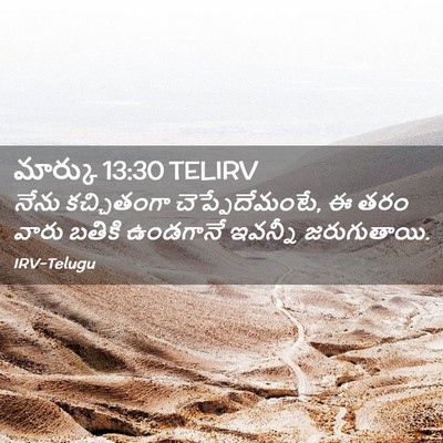 Picture 02 - మార్కు 13:30 TELIRV - నేను కచ్చితంగా - Bible Verse Picture