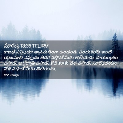 Picture 02 - మార్కు 13:35 TELIRV - కాబట్టి ఎప్పుడూ - Bible Verse Picture