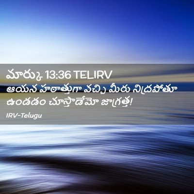 Picture 02 - మార్కు 13:36 TELIRV - ఆయన హఠాత్తుగా - Bible Verse Picture