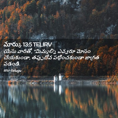 Picture 02 - మార్కు 13:5 TELIRV - యేసు వారితో, - Bible Verse Picture