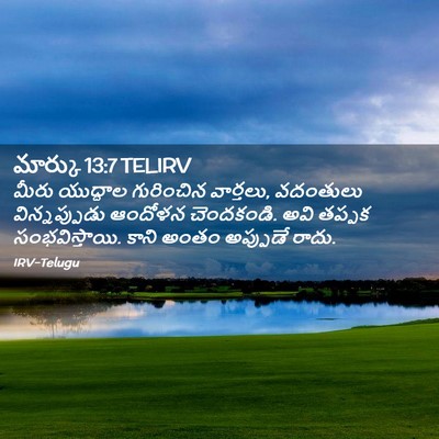 Picture 02 - మార్కు 13:7 TELIRV - మీరు యుద్ధాల - Bible Verse Picture