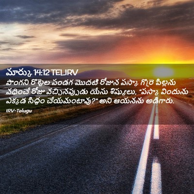 Picture 02 - మార్కు 14:12 TELIRV - పొంగని రొట్టెల - Bible Verse Picture