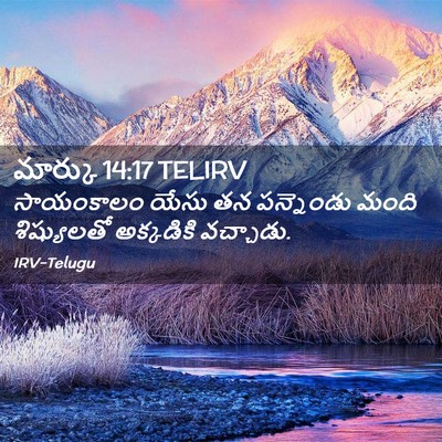Picture 02 - మార్కు 14:17 TELIRV - సాయంకాలం యేసు తన - Bible Verse Picture