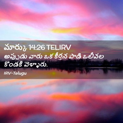 Picture 02 - మార్కు 14:26 TELIRV - అప్పుడు వారు ఒక - Bible Verse Picture