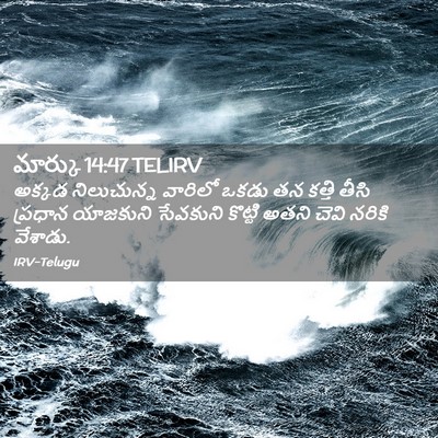 Picture 02 - మార్కు 14:47 TELIRV - అక్కడ నిలుచున్న - Bible Verse Picture