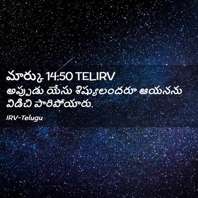 Picture 02 - మార్కు 14:50 TELIRV - అప్పుడు యేసు - Bible Verse Picture