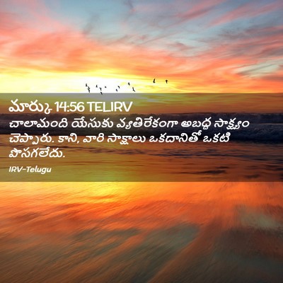 Picture 02 - మార్కు 14:56 TELIRV - చాలామంది యేసుకు - Bible Verse Picture