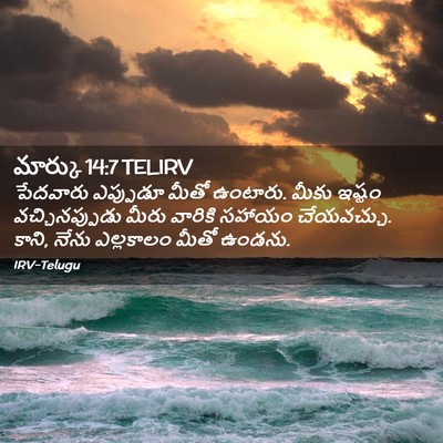 Picture 02 - మార్కు 14:7 TELIRV - పేదవారు ఎప్పుడూ - Bible Verse Picture
