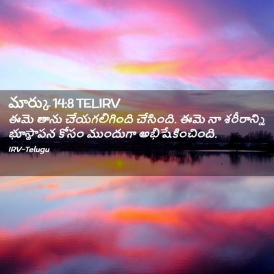 Picture 02 - మార్కు 14:8 TELIRV - ఈమె తాను - Bible Verse Picture