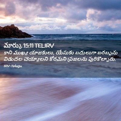 Picture 02 - మార్కు 15:11 TELIRV - కాని ముఖ్య - Bible Verse Picture