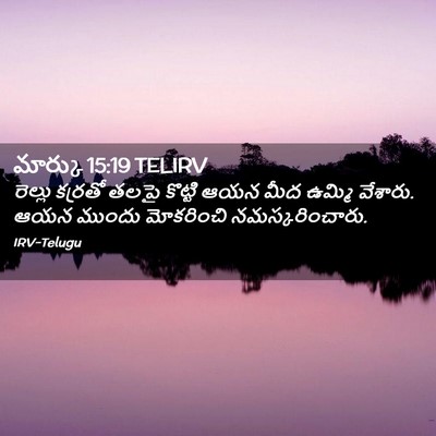 Picture 02 - మార్కు 15:19 TELIRV - రెల్లు కర్రతో - Bible Verse Picture