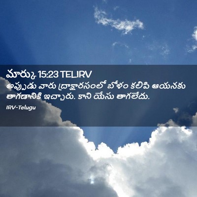 Picture 02 - మార్కు 15:23 TELIRV - అప్పుడు వారు - Bible Verse Picture