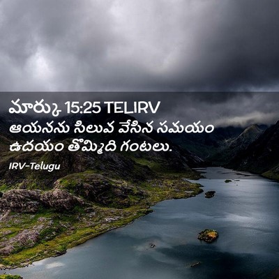 Picture 02 - మార్కు 15:25 TELIRV - ఆయనను సిలువ వేసిన - Bible Verse Picture