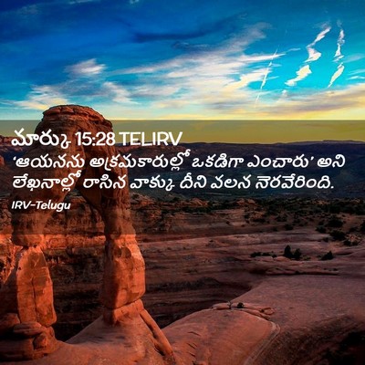 Picture 02 - మార్కు 15:28 TELIRV - ‘ఆయనను - Bible Verse Picture