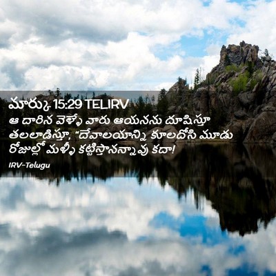 Picture 02 - మార్కు 15:29 TELIRV - ఆ దారిన వెళ్ళే - Bible Verse Picture