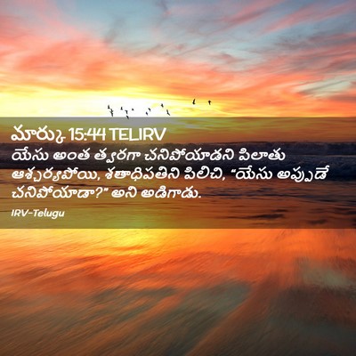 Picture 02 - మార్కు 15:44 TELIRV - యేసు అంత త్వరగా - Bible Verse Picture